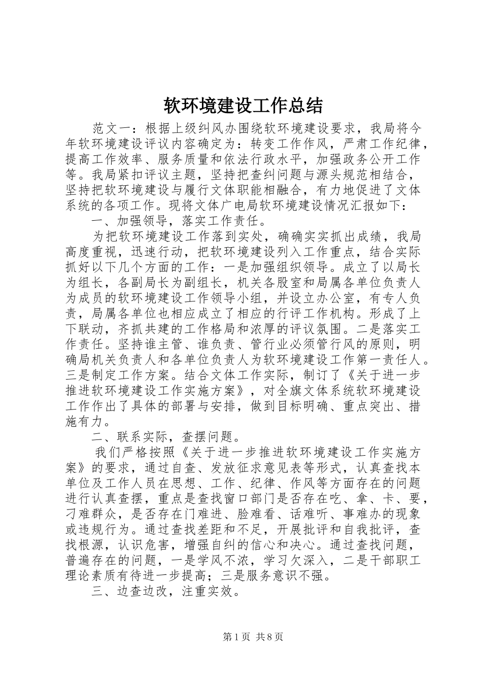 软环境建设工作总结_第1页