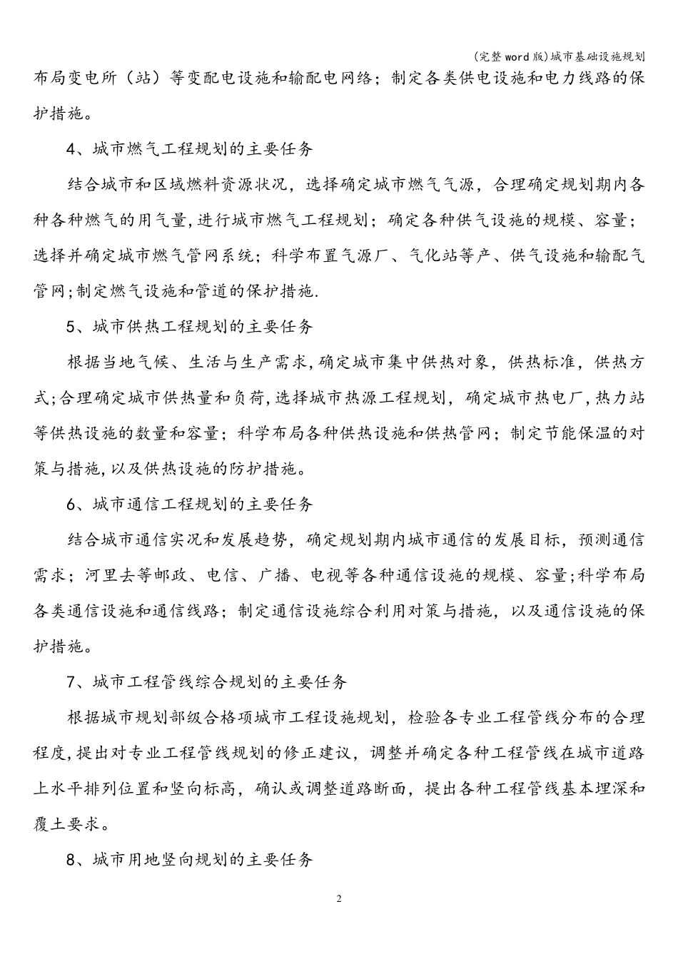 (完整word版)城市基础设施规划_第2页