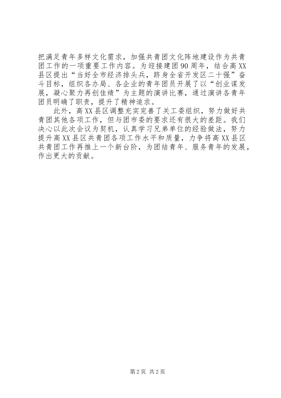 高XX县区团工委工作总结_第2页