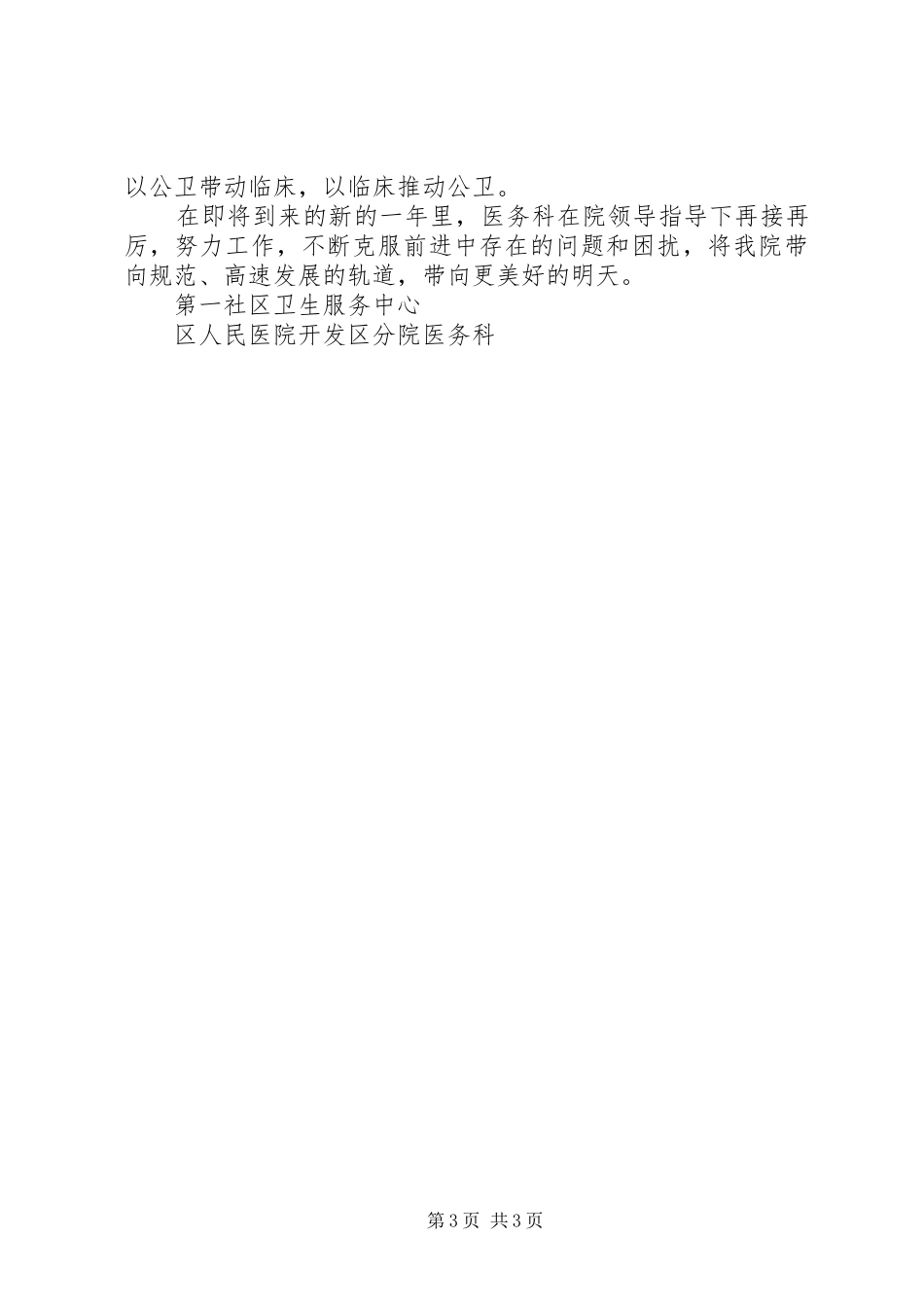 开发区分院、社区卫生服务中心医务科工作总结_第3页