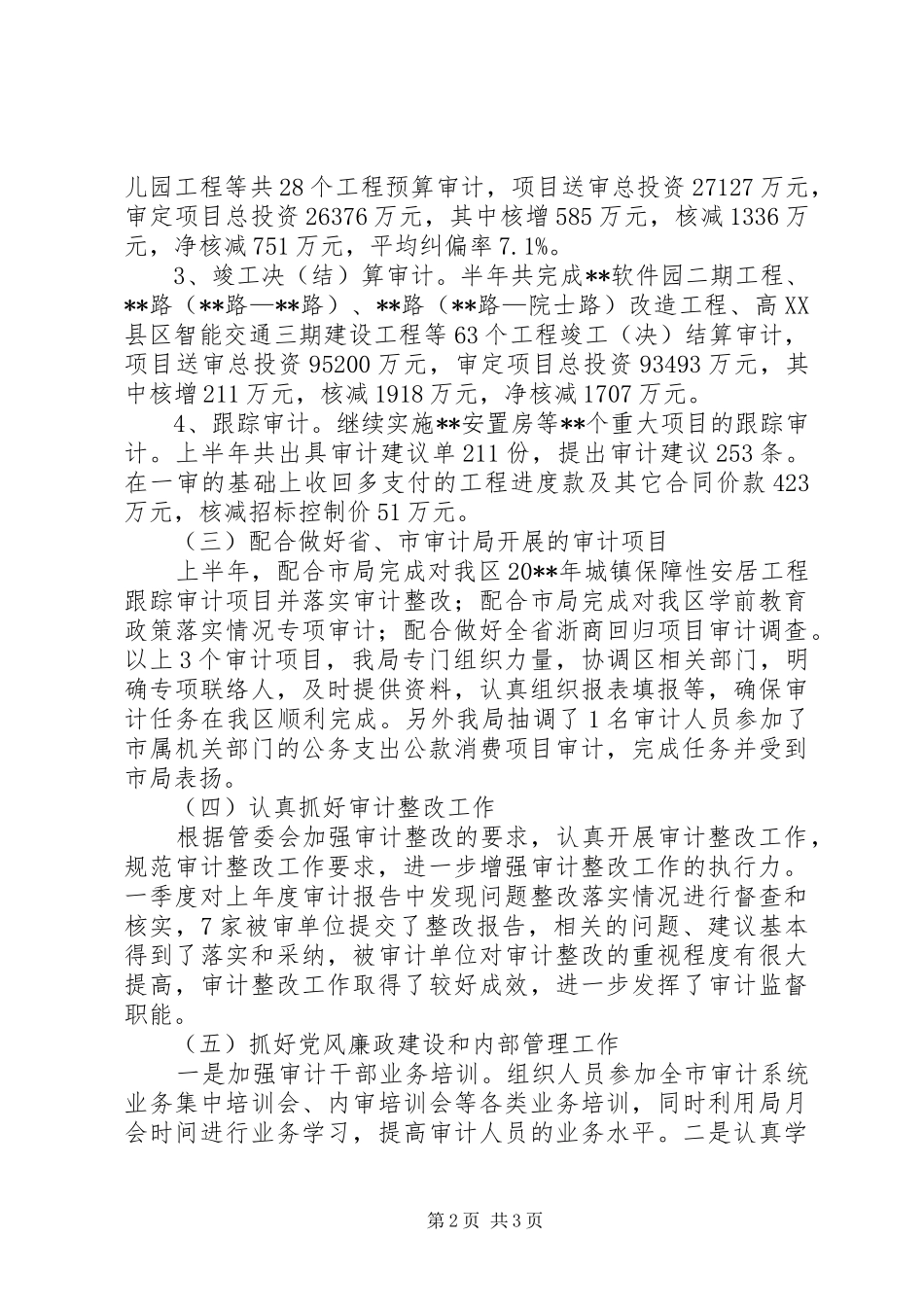 审计局上半年工作总结_1_第2页