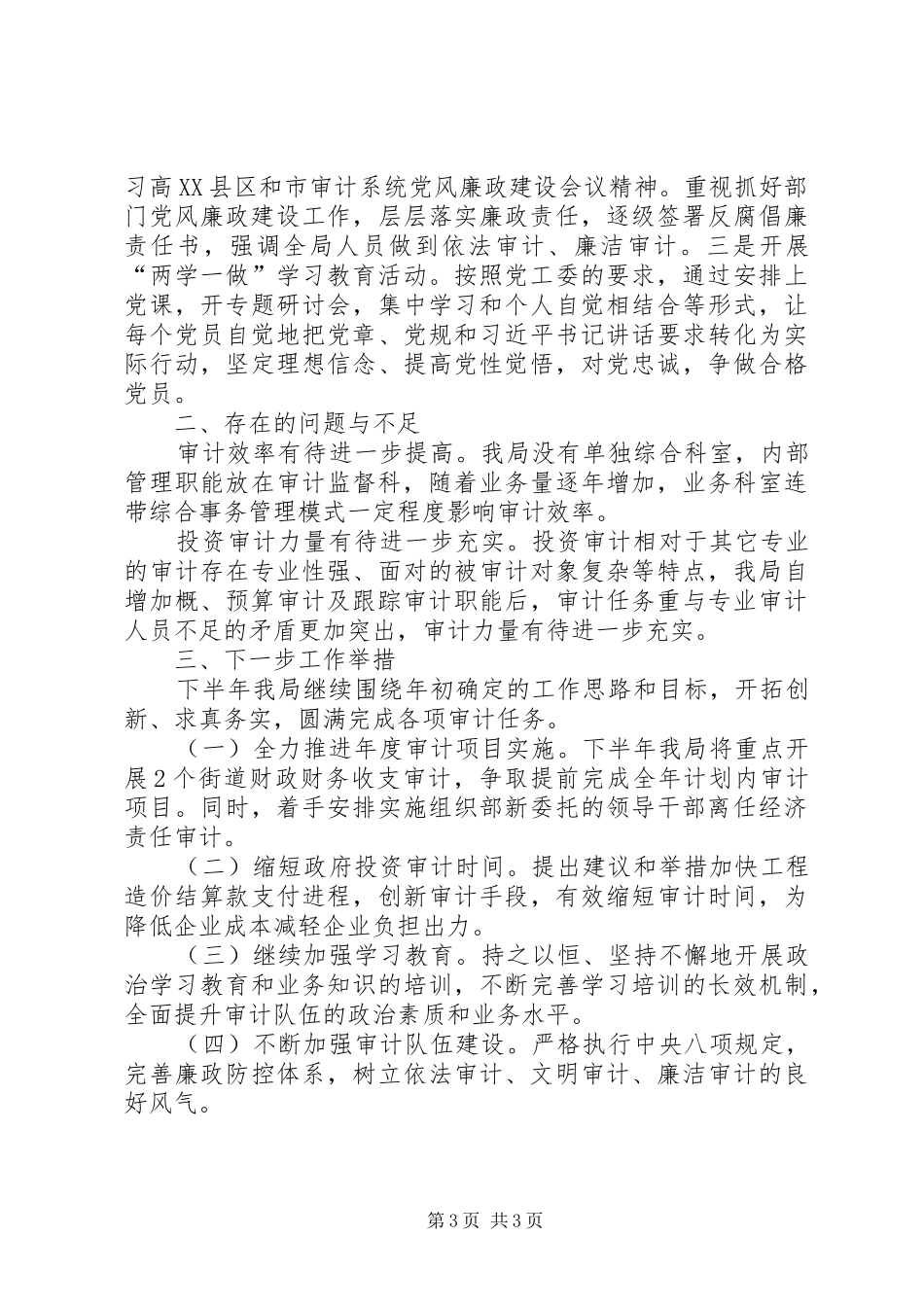 审计局上半年工作总结_1_第3页
