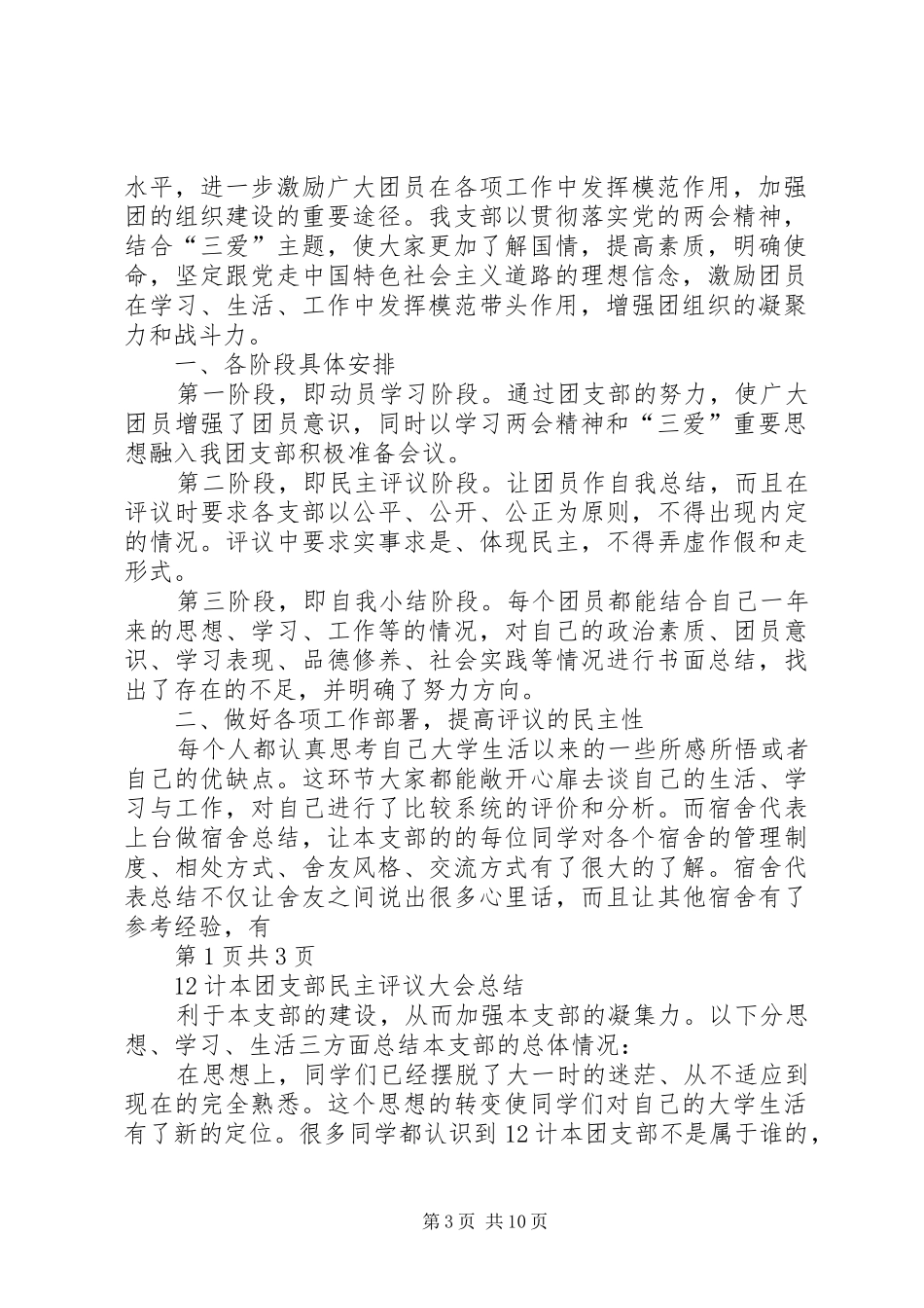 团支部民主评议大会总结_1_第3页