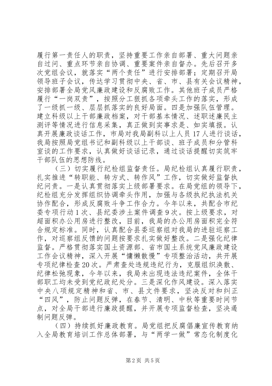 落实全面从严治党要求推进党风廉政建设工作总结及XX年工作思路_第2页