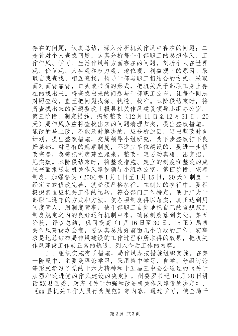 XX县委老干局作风建设工作整体总结学习心得_第2页