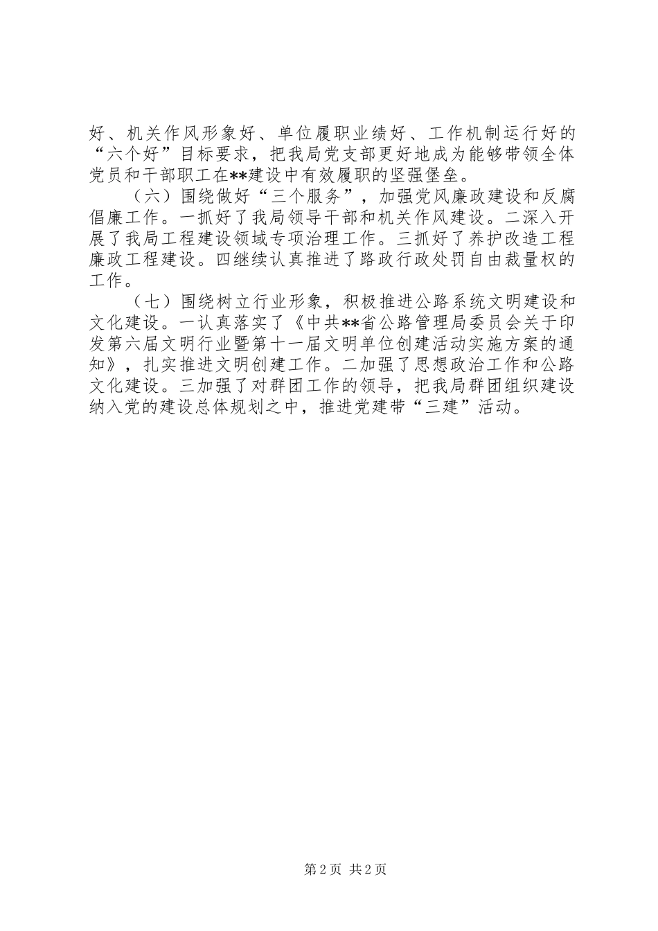 “路畅人和、服务海西”主题活动工作总结_第2页