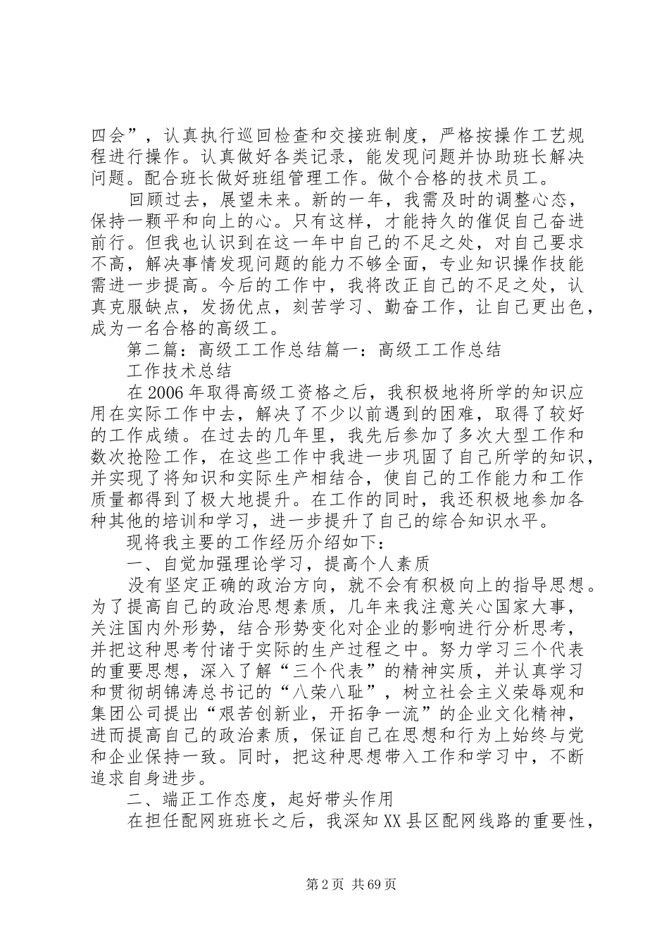 高级工个人总结_第2页