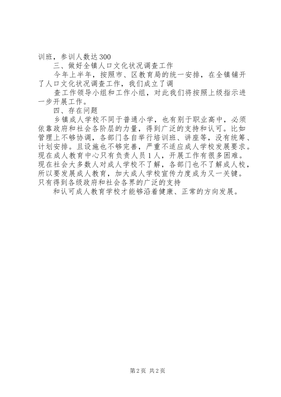 成人教育工作总结_第2页