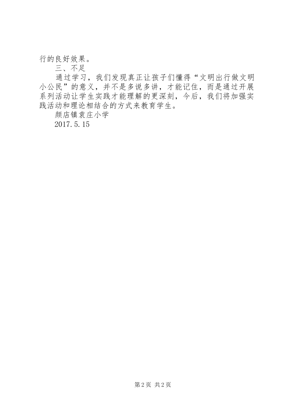 文明出行活动总结_1_第2页