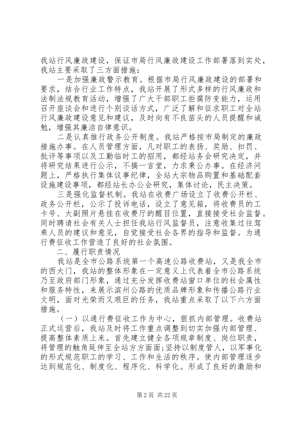 公路收费站年度工作总结(精选多篇)_第2页