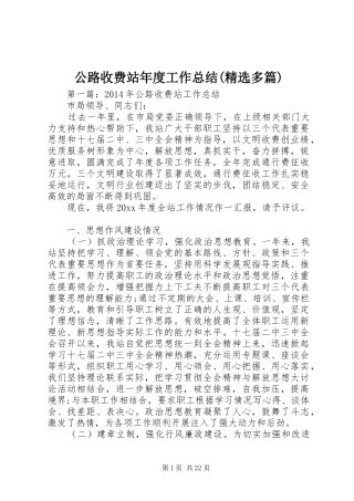 公路收费站年度工作总结(精选多篇)