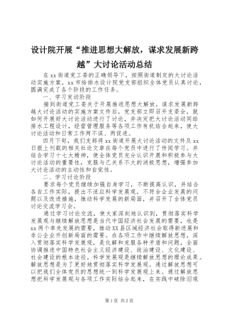 设计院开展“推进思想大解放，谋求发展新跨越”大讨论活动总结