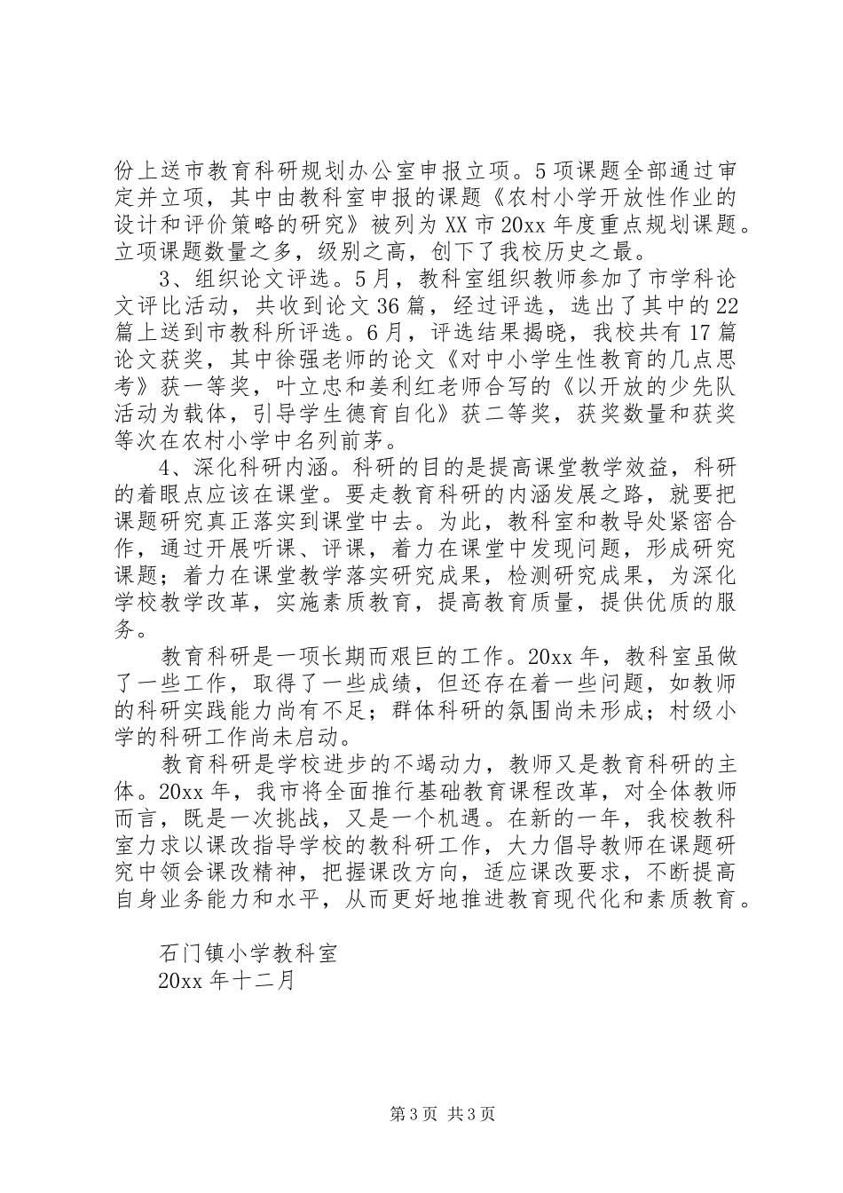 石门镇小学教科室年度工作总结_第3页