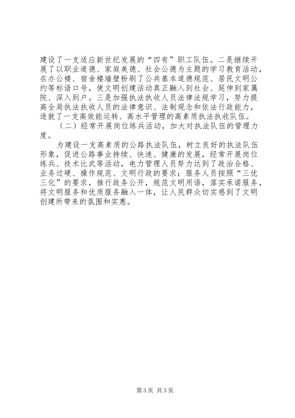 XX电业局精神文明建设工作总结工作总结范文_1_第3页