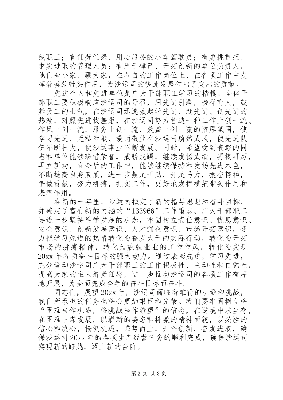 公司年度双文明建设总结表彰大会讲话_第2页