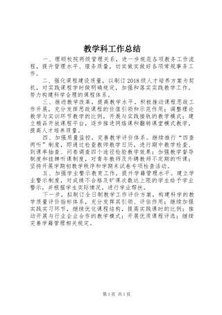 教学科工作总结