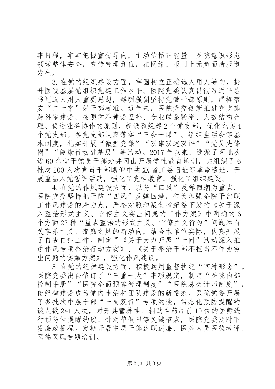 医院党支部工作总结_第2页