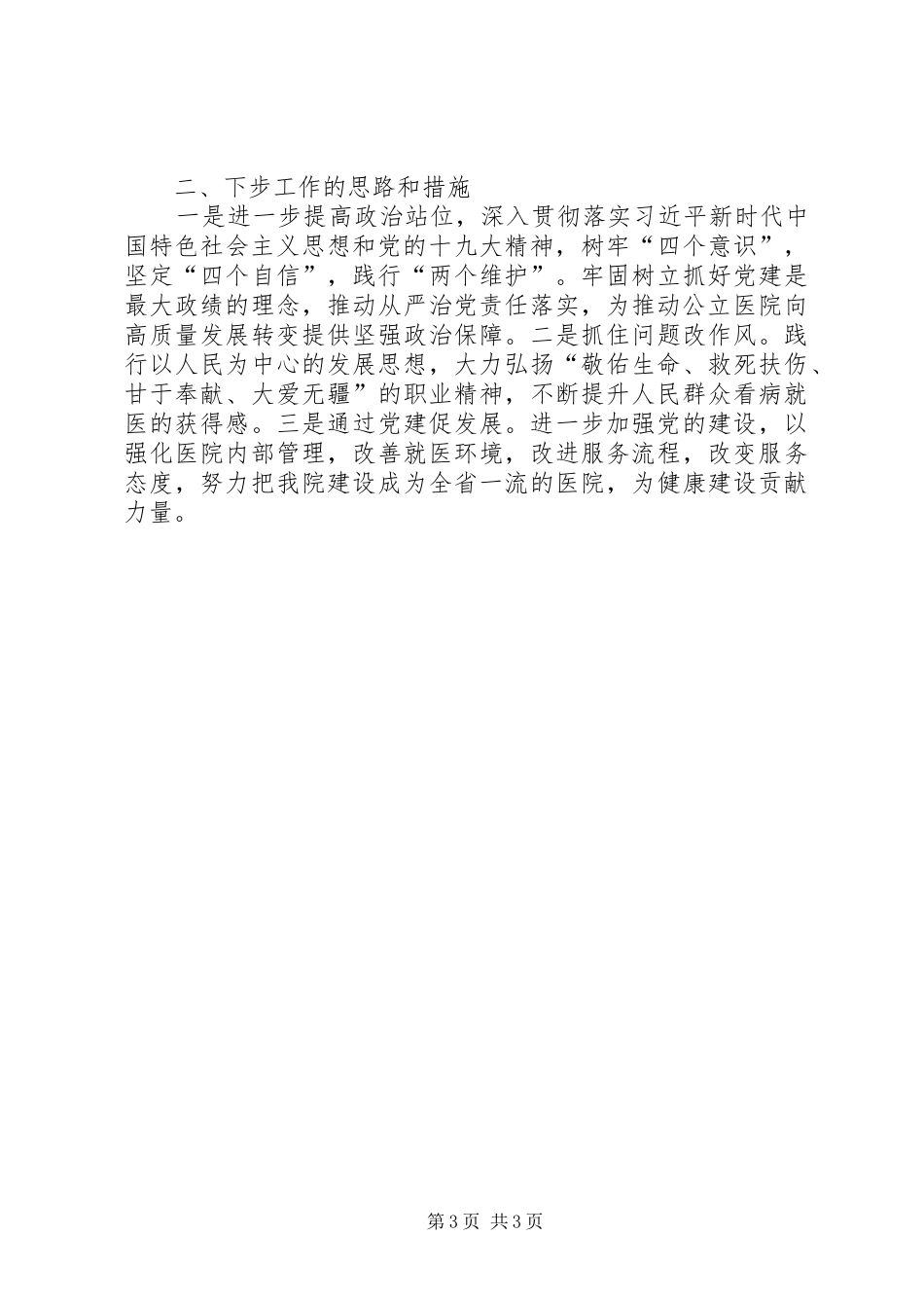 医院党支部工作总结_第3页