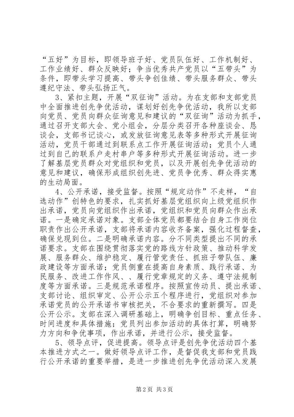 XX区供水公司党支部创先争优活动总结_第2页
