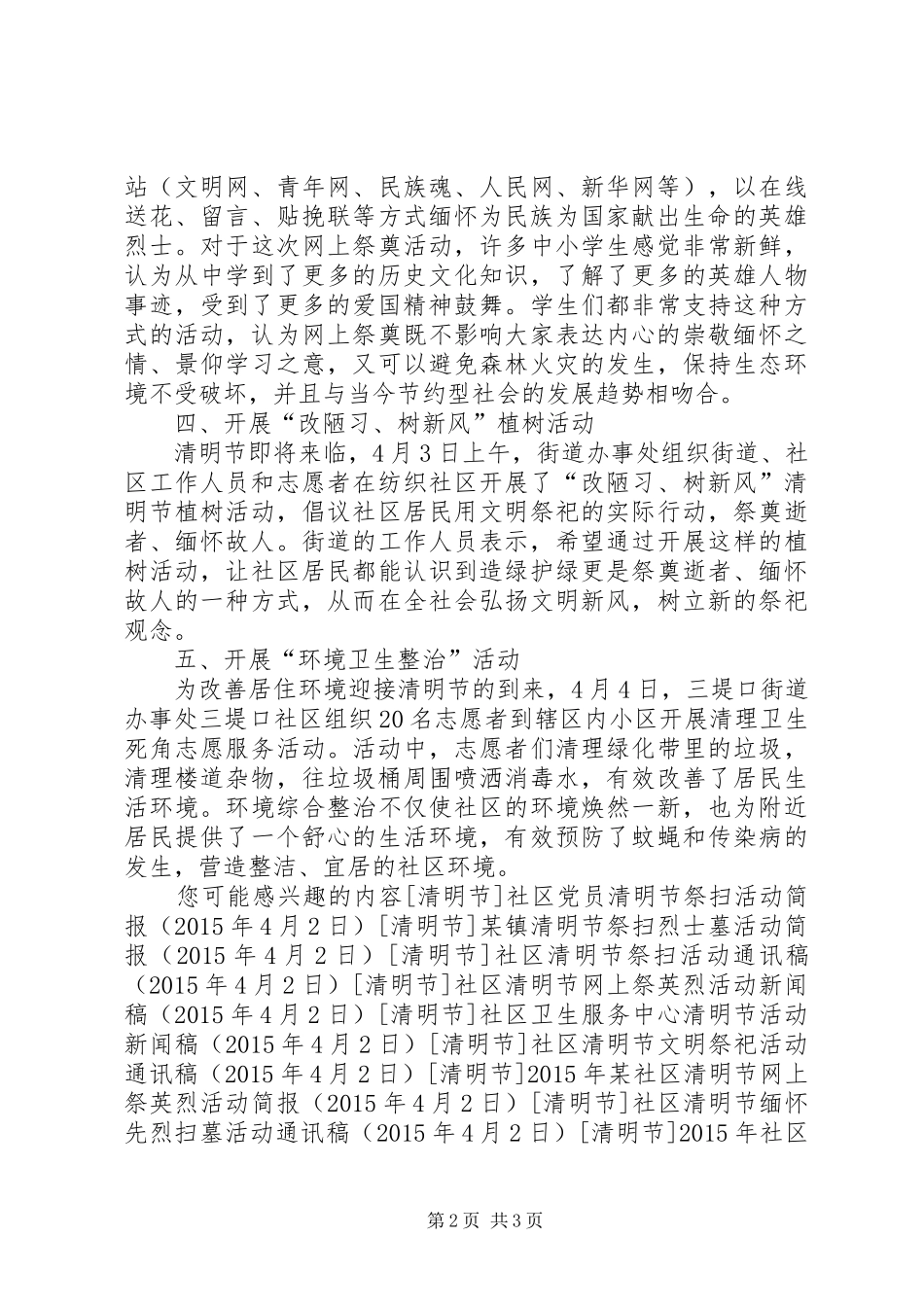 某街道清明节主题活动总结_第2页