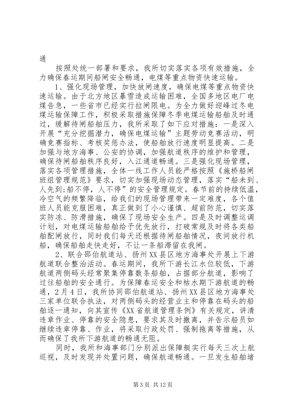 春运工作总结结尾_第3页