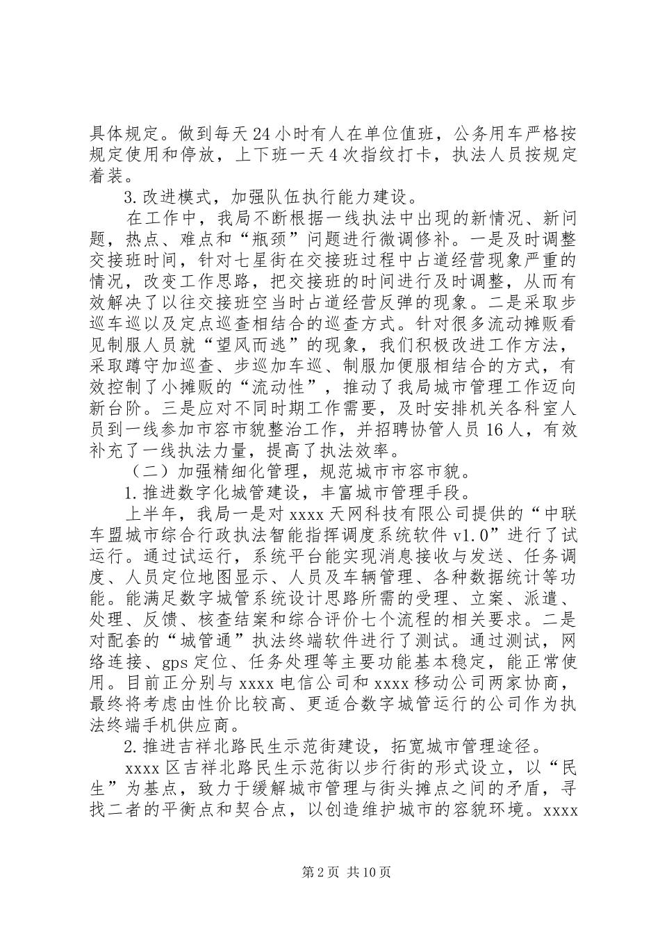 行政执法局上半年工作总结_1_第2页