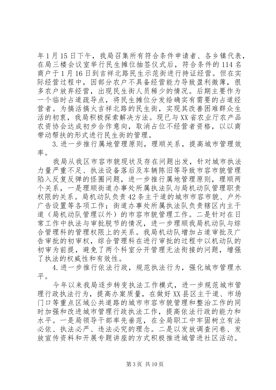 行政执法局上半年工作总结_1_第3页