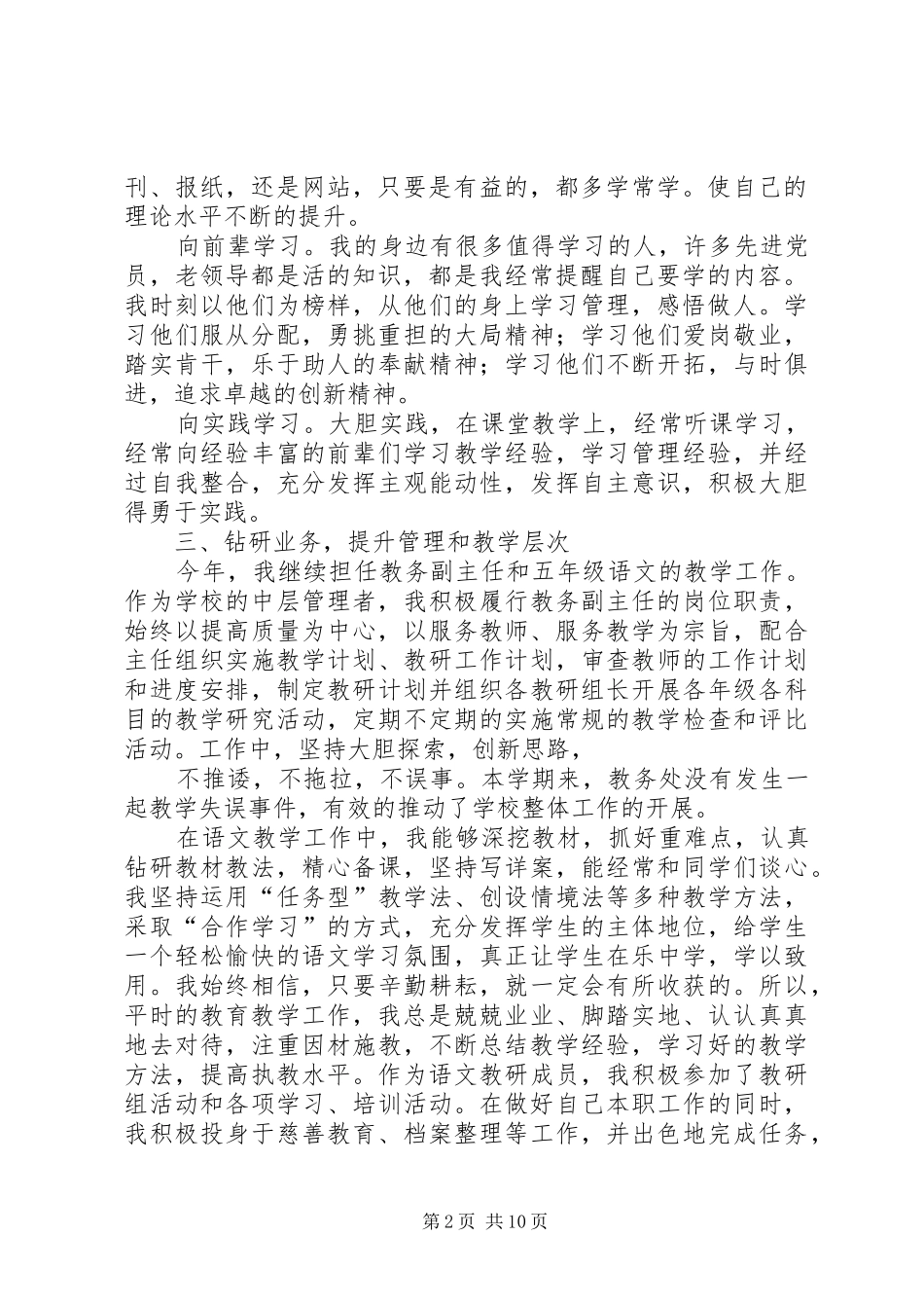 党员双评个人总结(精选多篇)_第2页