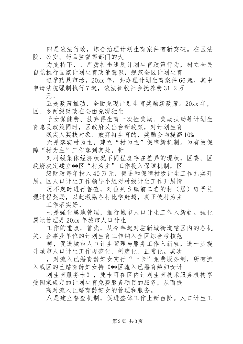 区人口计生委岗位目标责任制履职总结_1_第2页