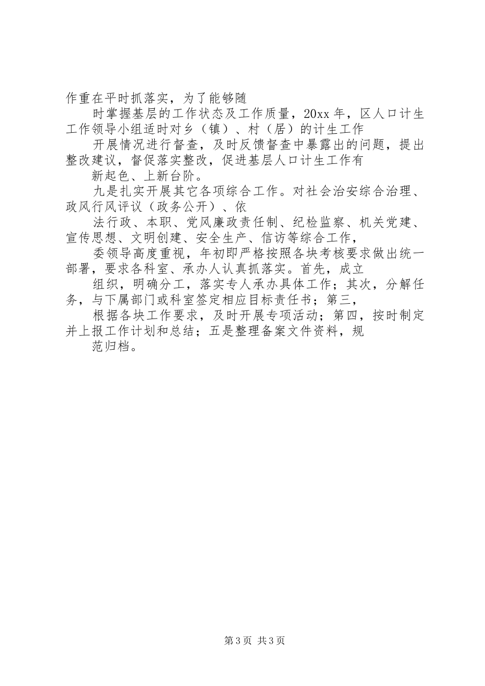 区人口计生委岗位目标责任制履职总结_1_第3页
