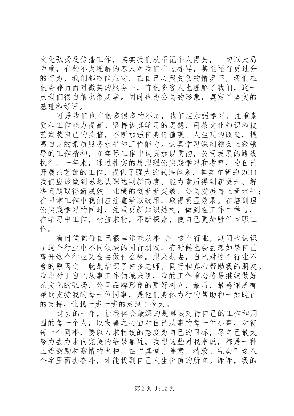 总结表彰会议发言稿_第2页