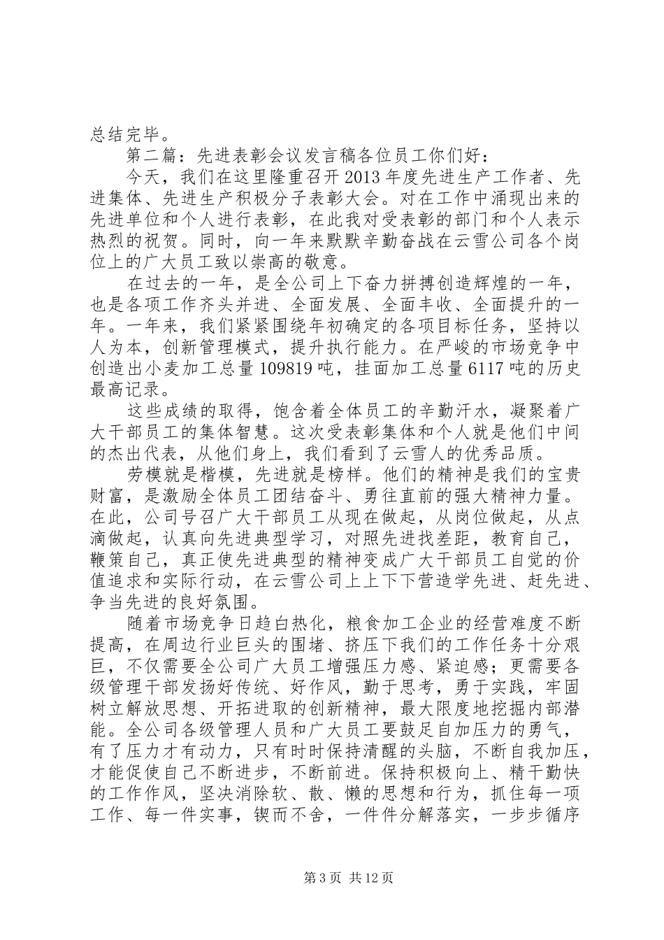 总结表彰会议发言稿_第3页
