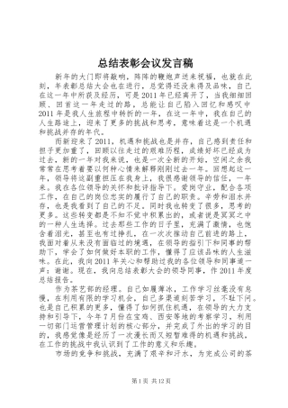 总结表彰会议发言稿