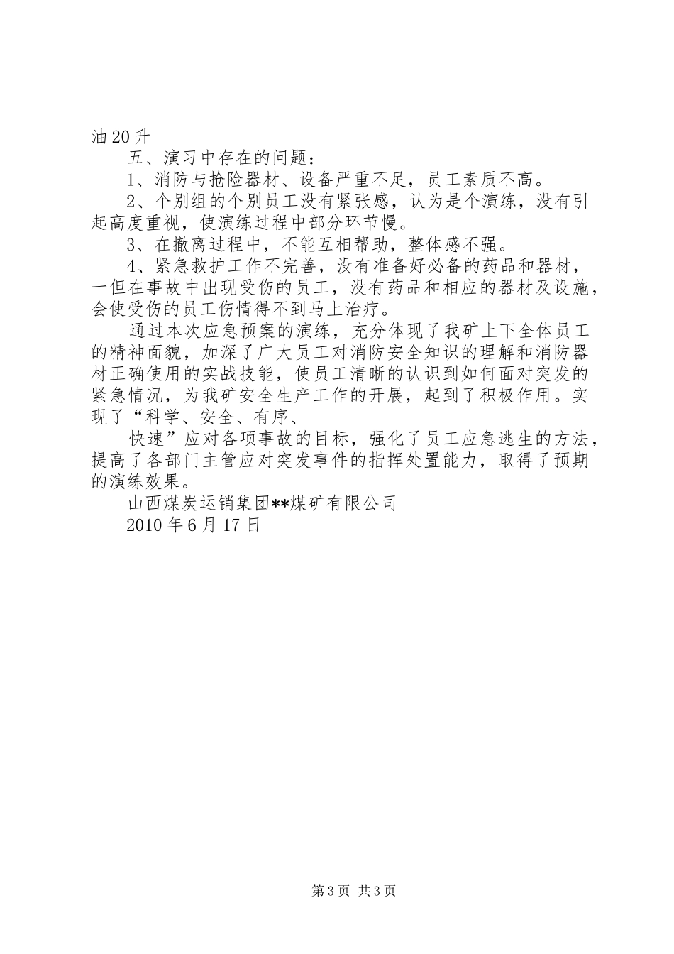 某某煤矿应急预案演练总结报告_第3页