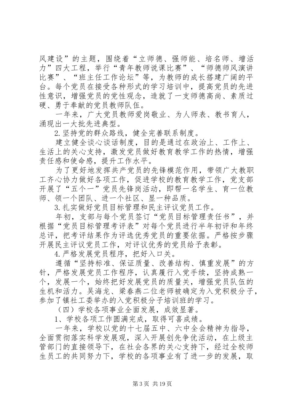 学校支部党建工作总结(精选多篇)_第3页