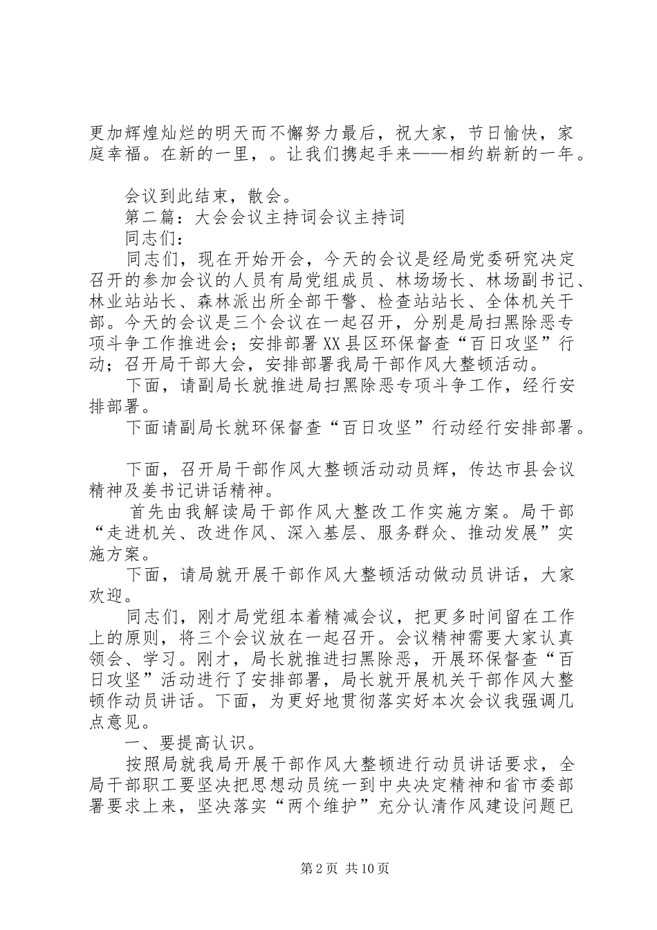 年度总结大会会议主持词★_第2页