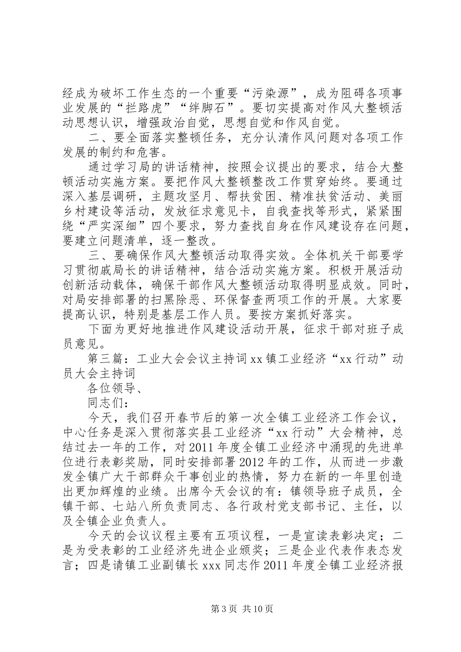 年度总结大会会议主持词★_第3页