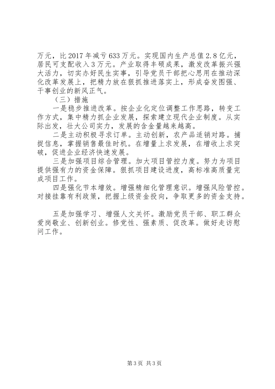 XX年农场工作总结_第3页