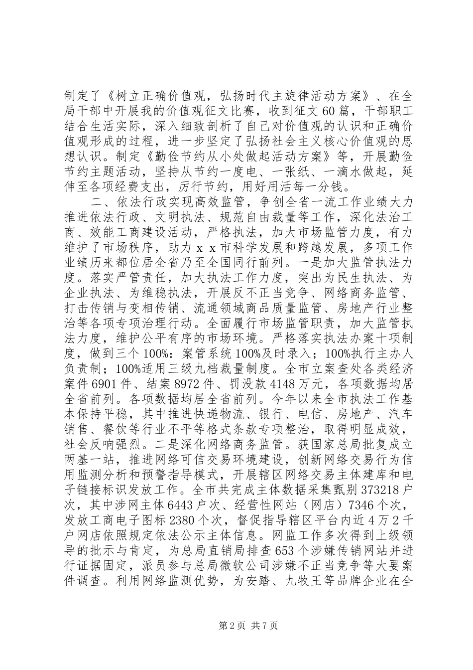 工商系统精神文明建设工作总结_第2页