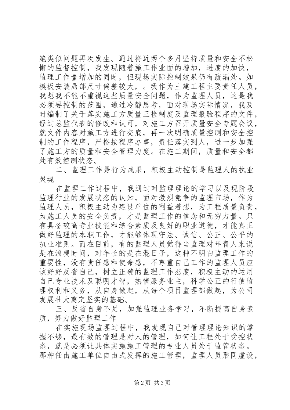 关于监理员的年终工作总结_第2页