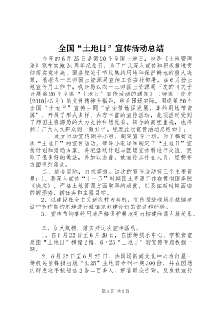 全国“土地日”宣传活动总结