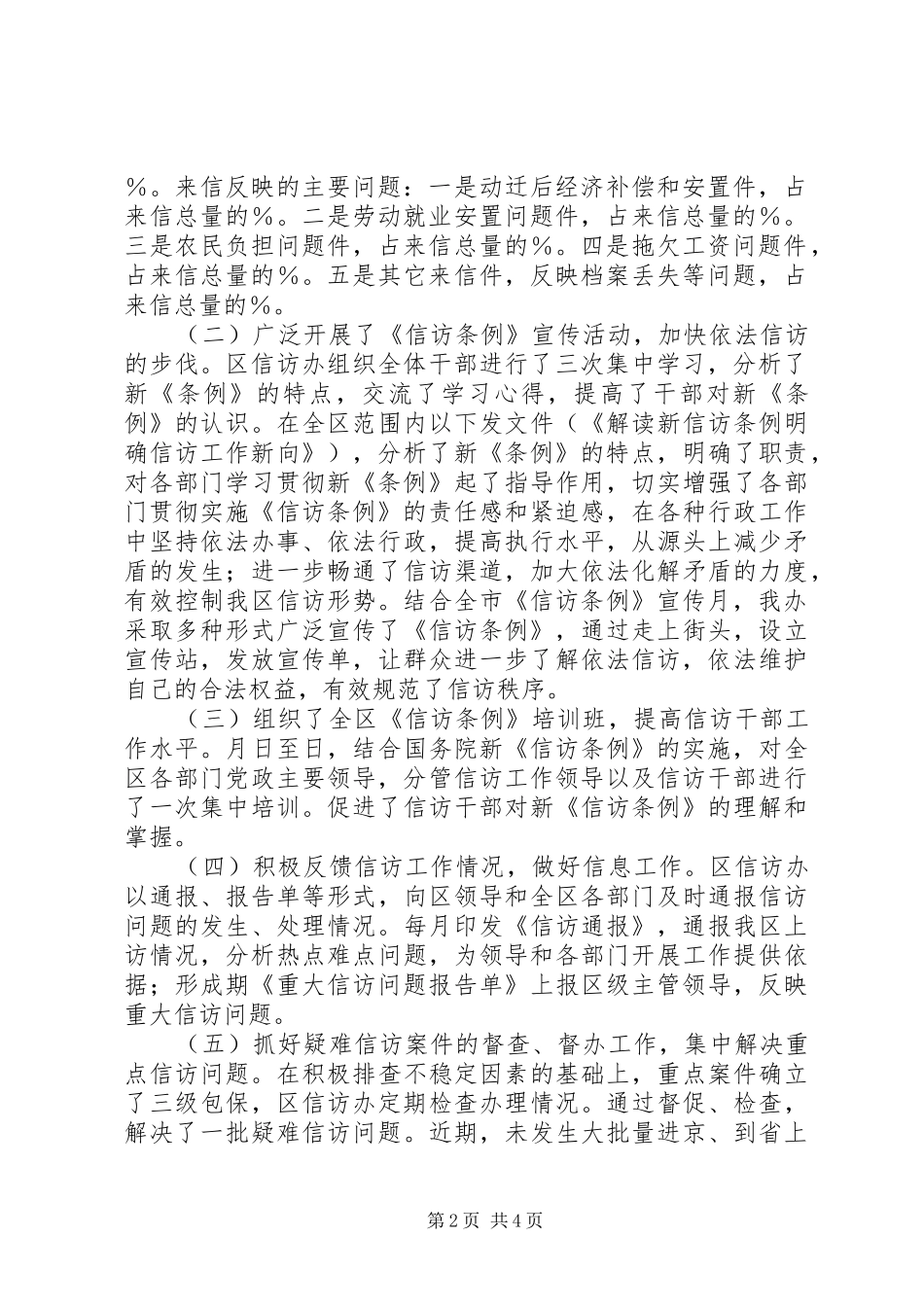 信访办年上半年工作总结_1_第2页