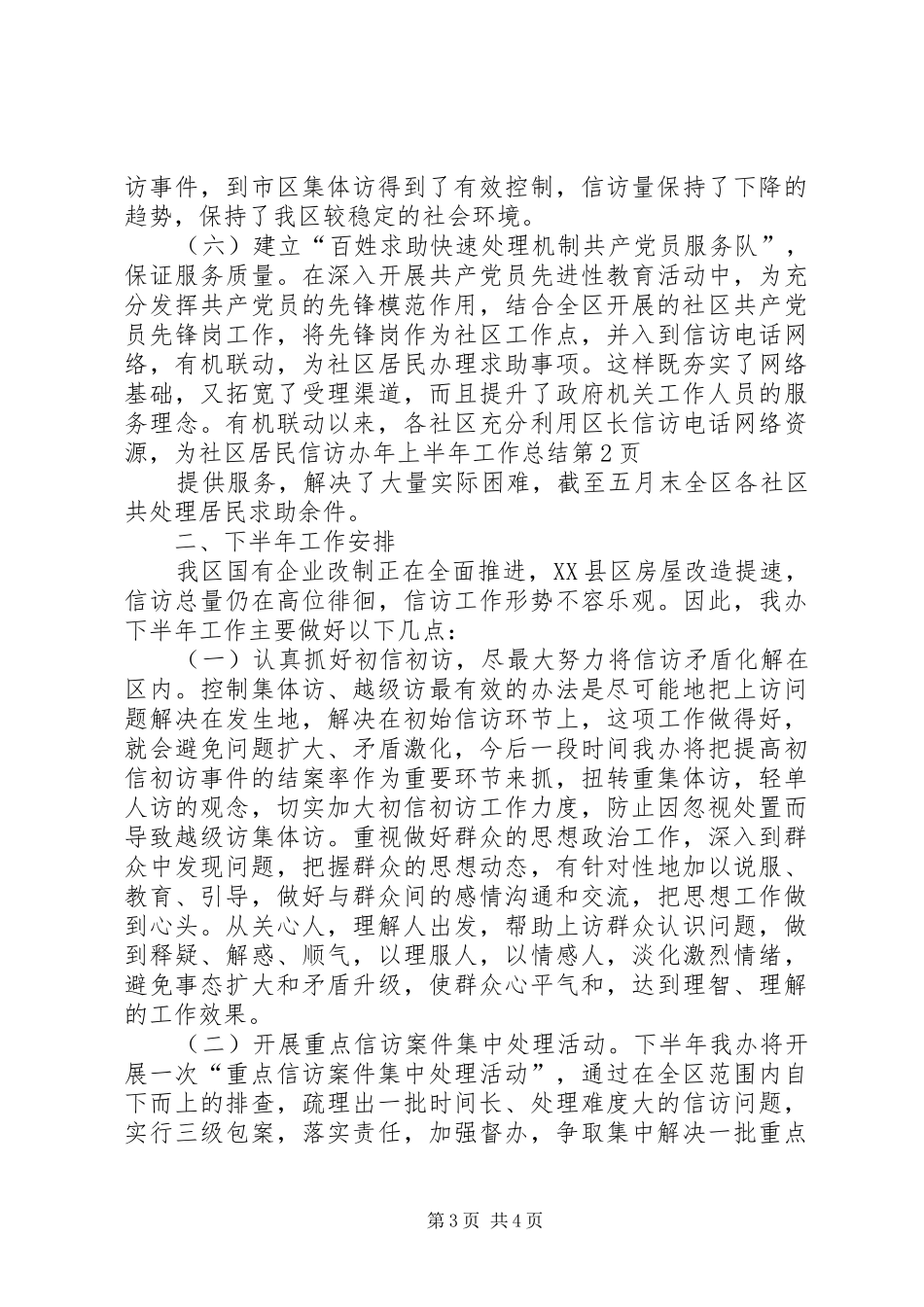 信访办年上半年工作总结_1_第3页