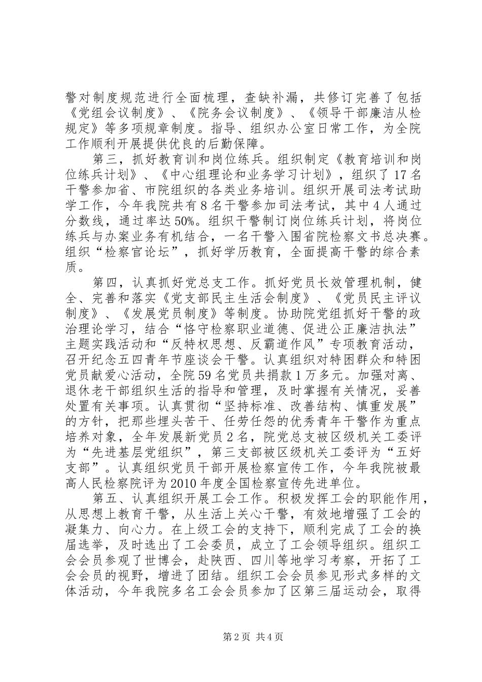 政治处主任履职工作总结_第2页