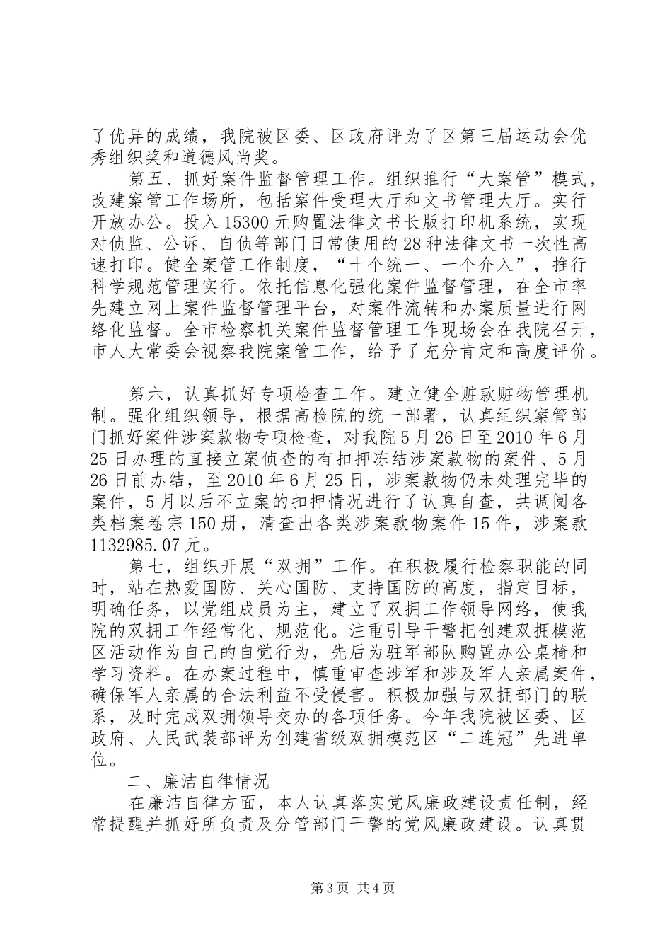 政治处主任履职工作总结_第3页