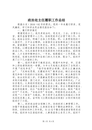 政治处主任履职工作总结