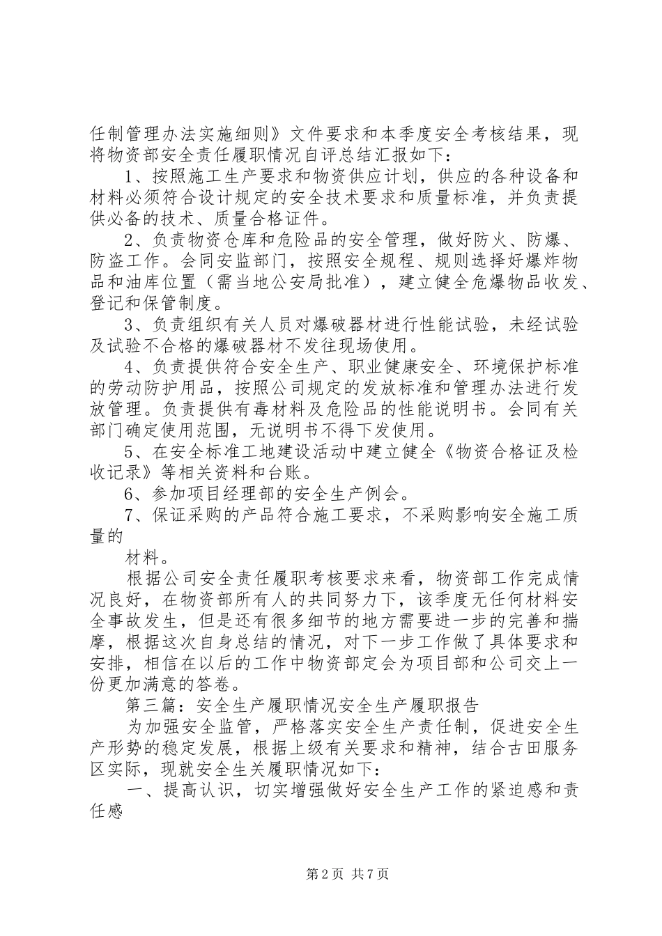 安全责任履职情况总结_第2页