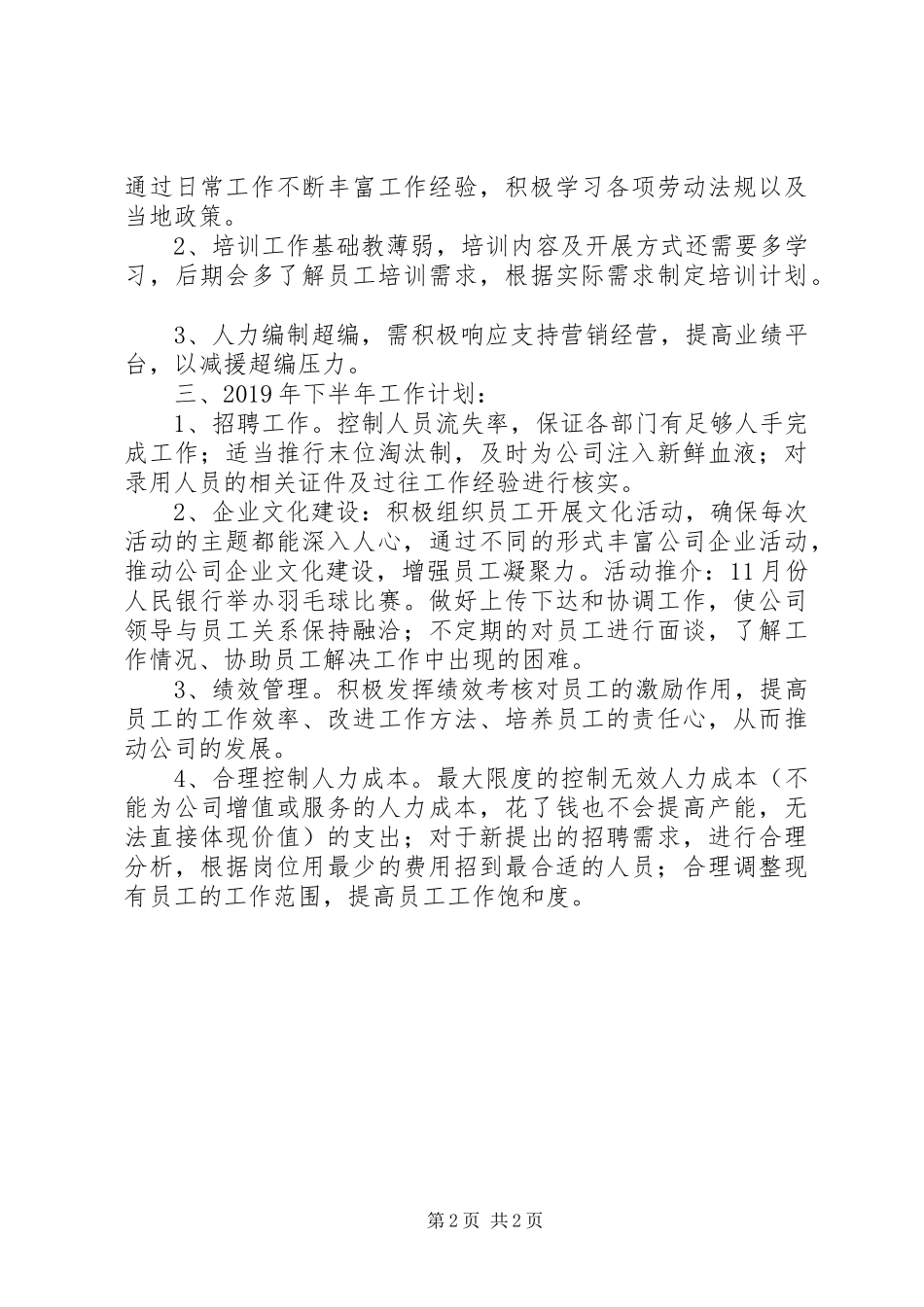 XX年上半年人事工作总结_1_第2页