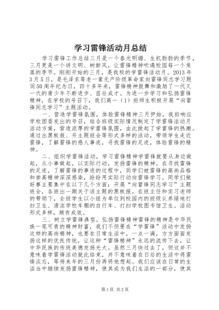 学习雷锋活动月总结