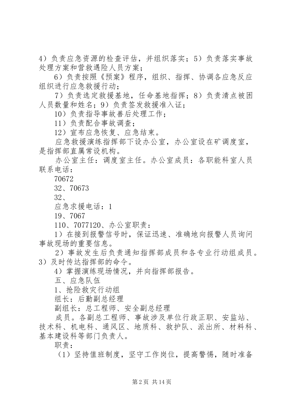 煤矿建筑物质量事故专项应急救援预案演练总结_第2页